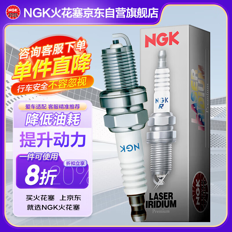 移动端、京东百亿补贴：NGK 铱铂金火花塞ILKAR7B11四支装RAV4致炫享雷凌卡罗