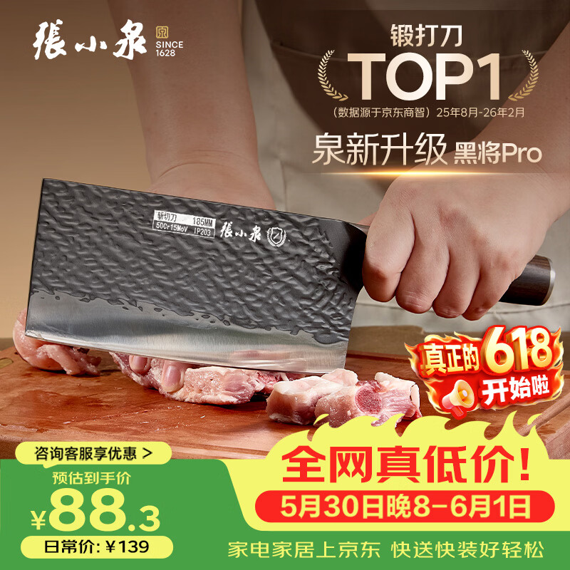 移动端、京东百亿补贴：張小泉 张小泉兰颂不锈钢锤纹厨房家用刀具 切菜
