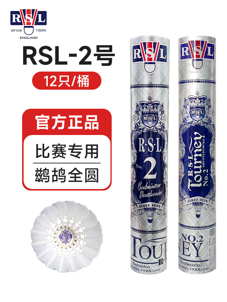 亚狮龙 RSL 3桶RSL1号羽毛球一号耐打飞行稳定比赛训练授权 155元