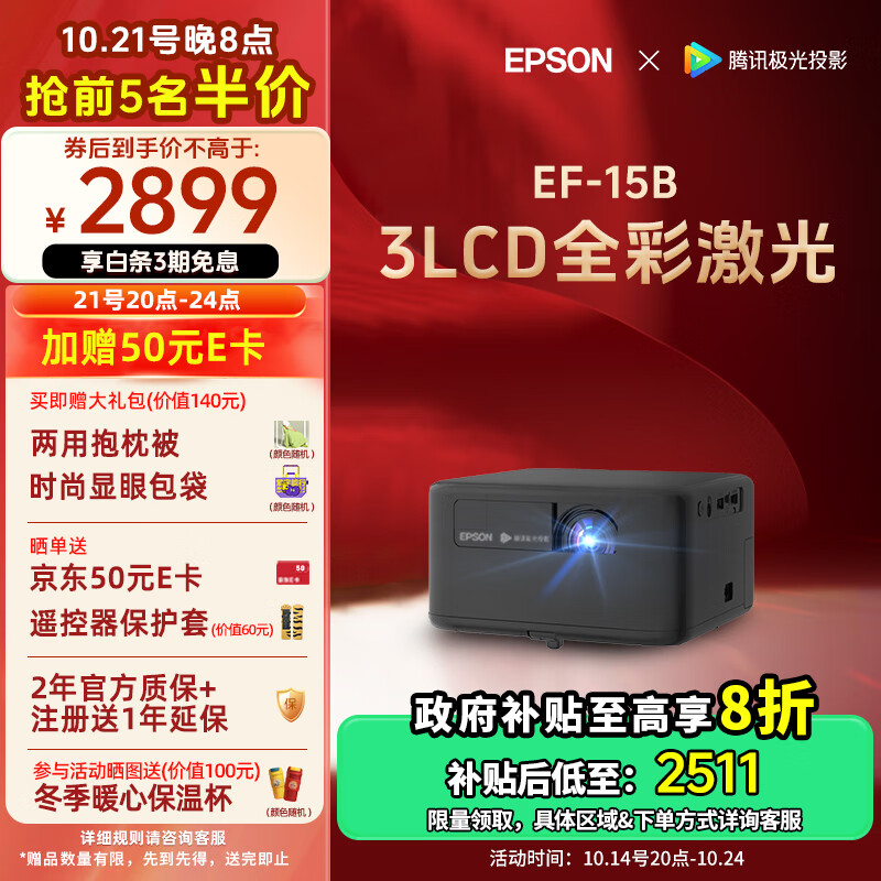 EPSON 爱普生 EF-15 家用激光投影机 黑色 ￥2205.51