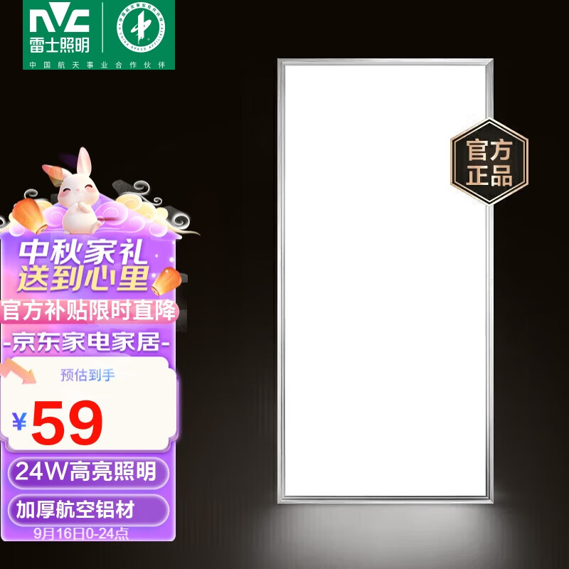 雷士照明 NVC雷士 厨房灯 led集成吊顶厨卫灯 面板灯24W 59元