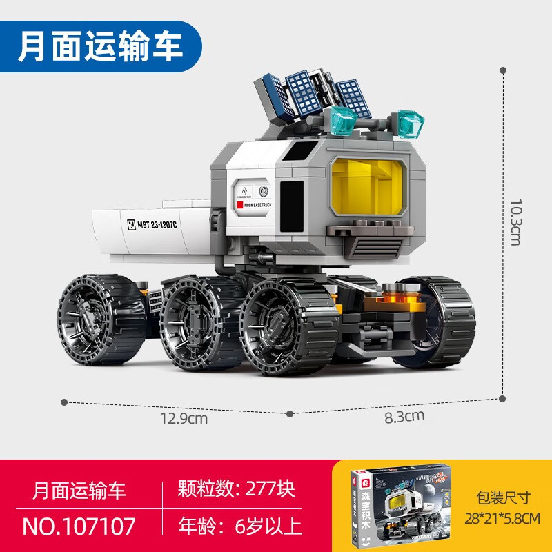 森宝积木 SEMBO BLOCK 流浪地球2系列 107107 月面运输车 53.9元（需用券）