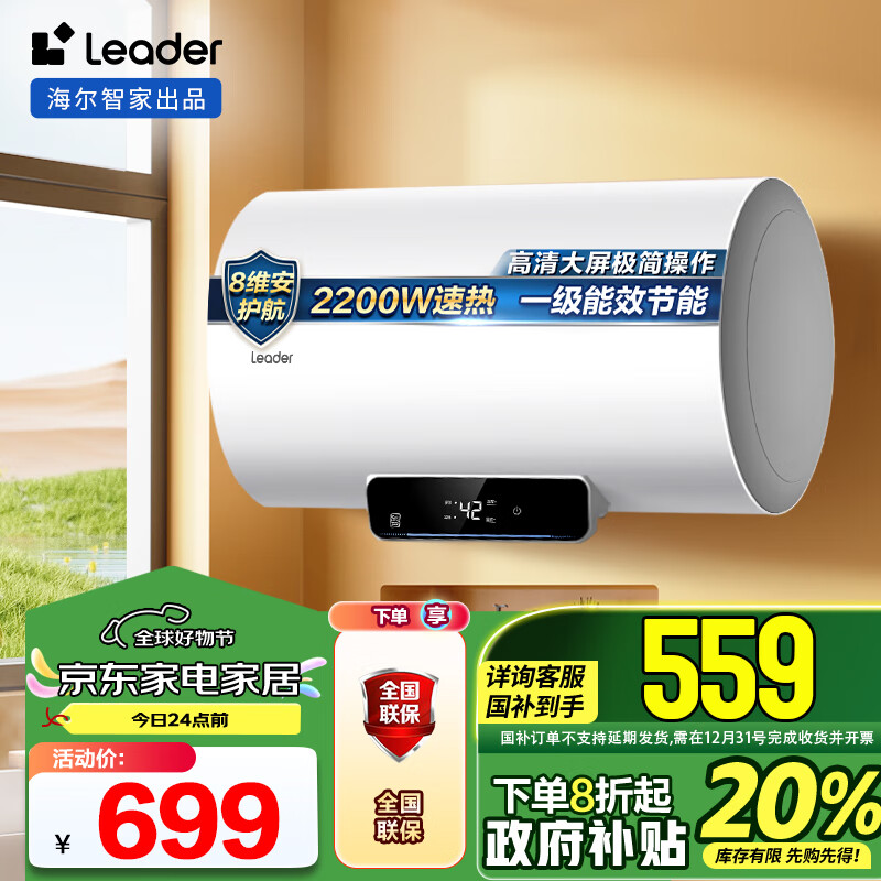 Haier 海尔 智家出品Leader 60升储水式2200W电热水器家用 一级能效节能速热 LEC60