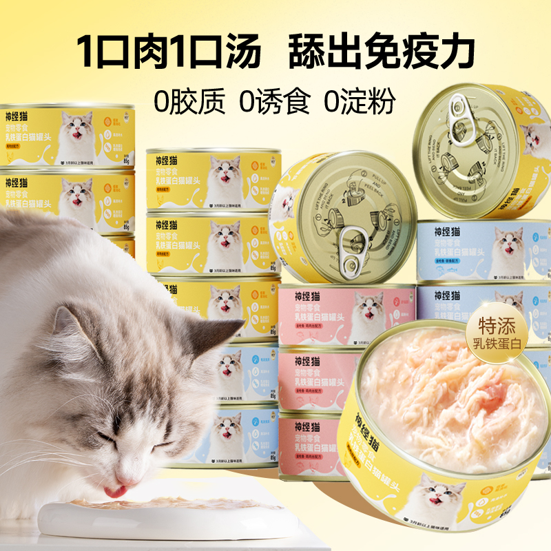 神经猫 喵咪猫罐头3罐 5.8元