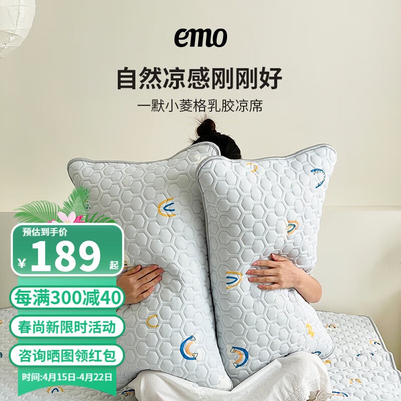 EMO 一默 乳胶凉席三件套夏季小菱格可折叠绑带款冰丝席睡眠单双人空调软