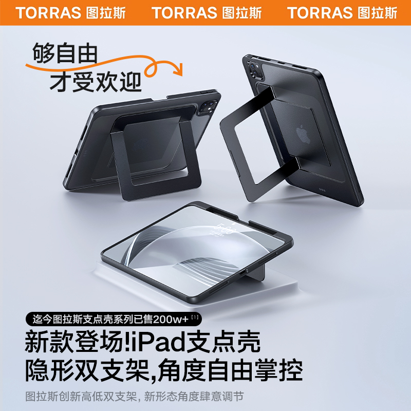 TORRAS 图拉斯 拉斯支点壳iPadPro保护壳2024新款Air6平板套ar5适用苹果11寸带笔槽