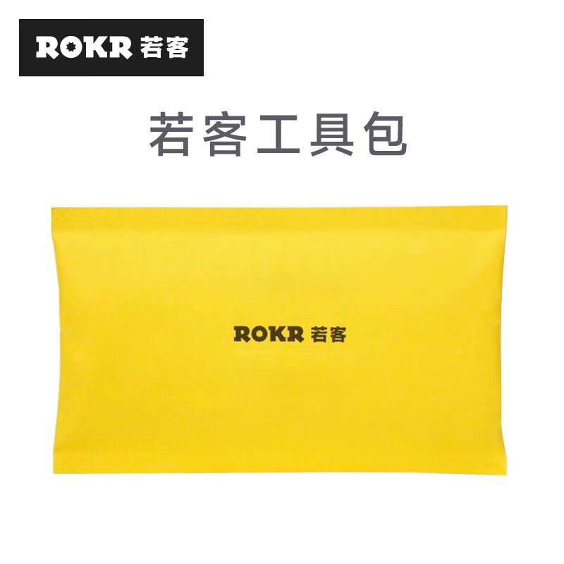 ROKR 立体拼图工具包diy拼装工具套装（含胶水、指套、蜡块） 8元