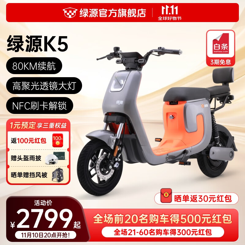 LUYUAN 绿源 ZK5-K5 电动自行车 TDT2171Z 48V24Ah锂电池 魅影灰 ￥2299