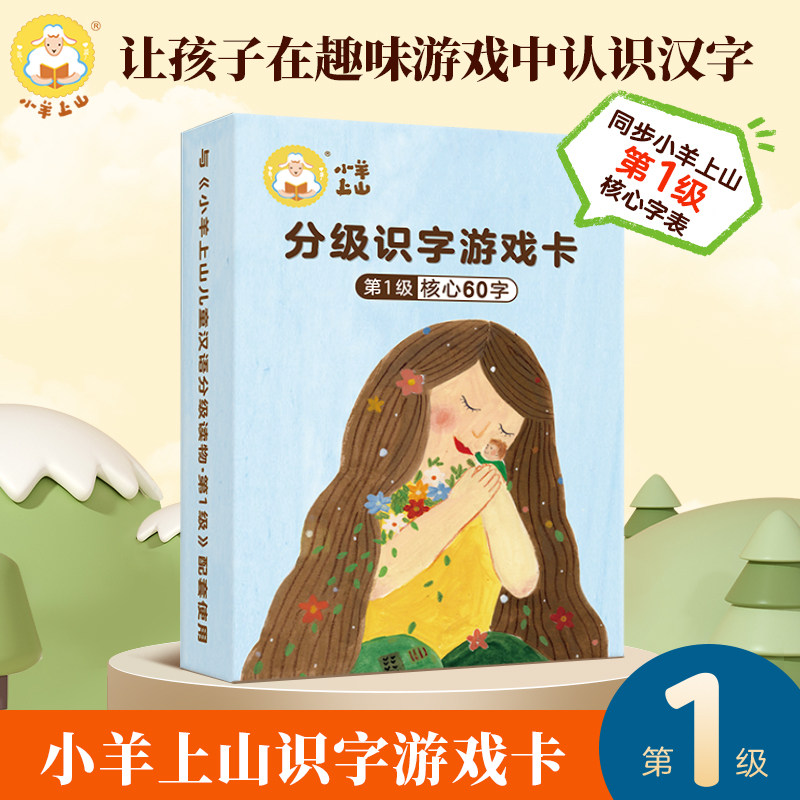 官方旗舰店小羊上山识字卡6盒全套 29.8元