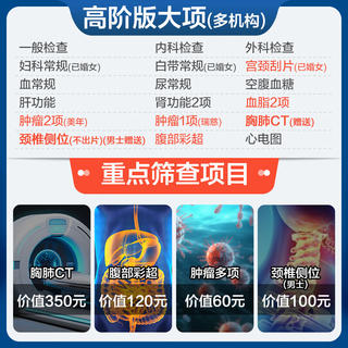 美年大健康 瑞慈心选CT体检 全国门店通用 高阶版1人 499元 - 86线报 美年大健康 瑞慈心选CT体检 全国门店通用 高阶版1人 499元 - 86线报