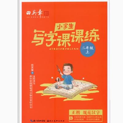 中小学必备的作文书+字帖（年级任选） 2.73元+17个淘金币（需领券）