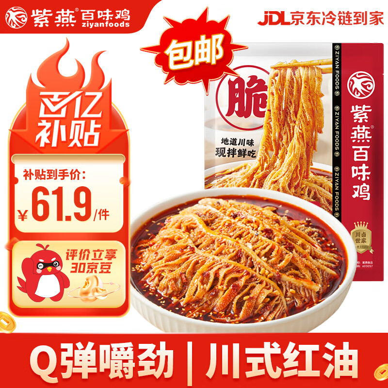 移动端、京东百亿补贴:紫燕百味鸡 冷吃千层肚即食牛肉川味毛肚牛百叶熟食零食夜宵预制下酒菜2斤 冷吃千层肚1kg 61.9元