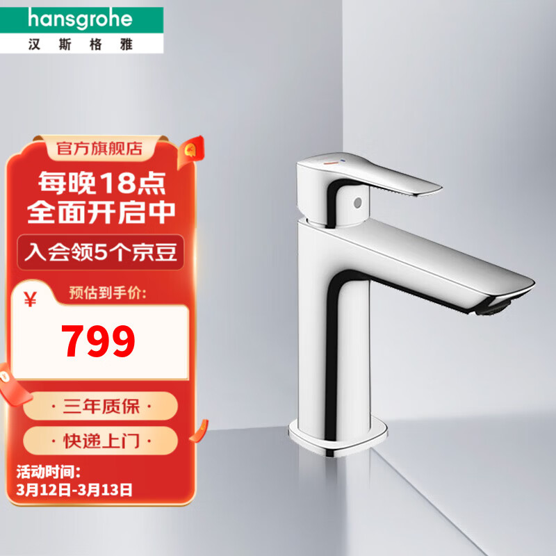 hansgrohe 汉斯格雅 冷启动空气注入单孔家用卫浴面盆龙头 冷启动龙头镀铬-矮