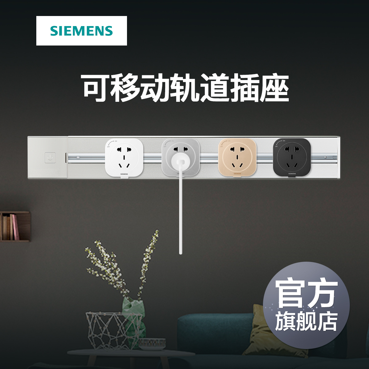 SIEMENS 西门子 睿程系列 旋转式五孔插座 40.58元（需买3件，共121.74元）