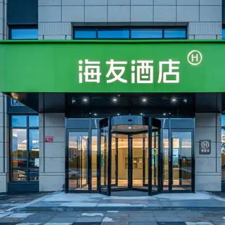 华住海友品牌全国600+店2晚可拆分通兑 238元 - 86线报 华住海友品牌全国600+店2晚可拆分通兑 238元 - 86线报
