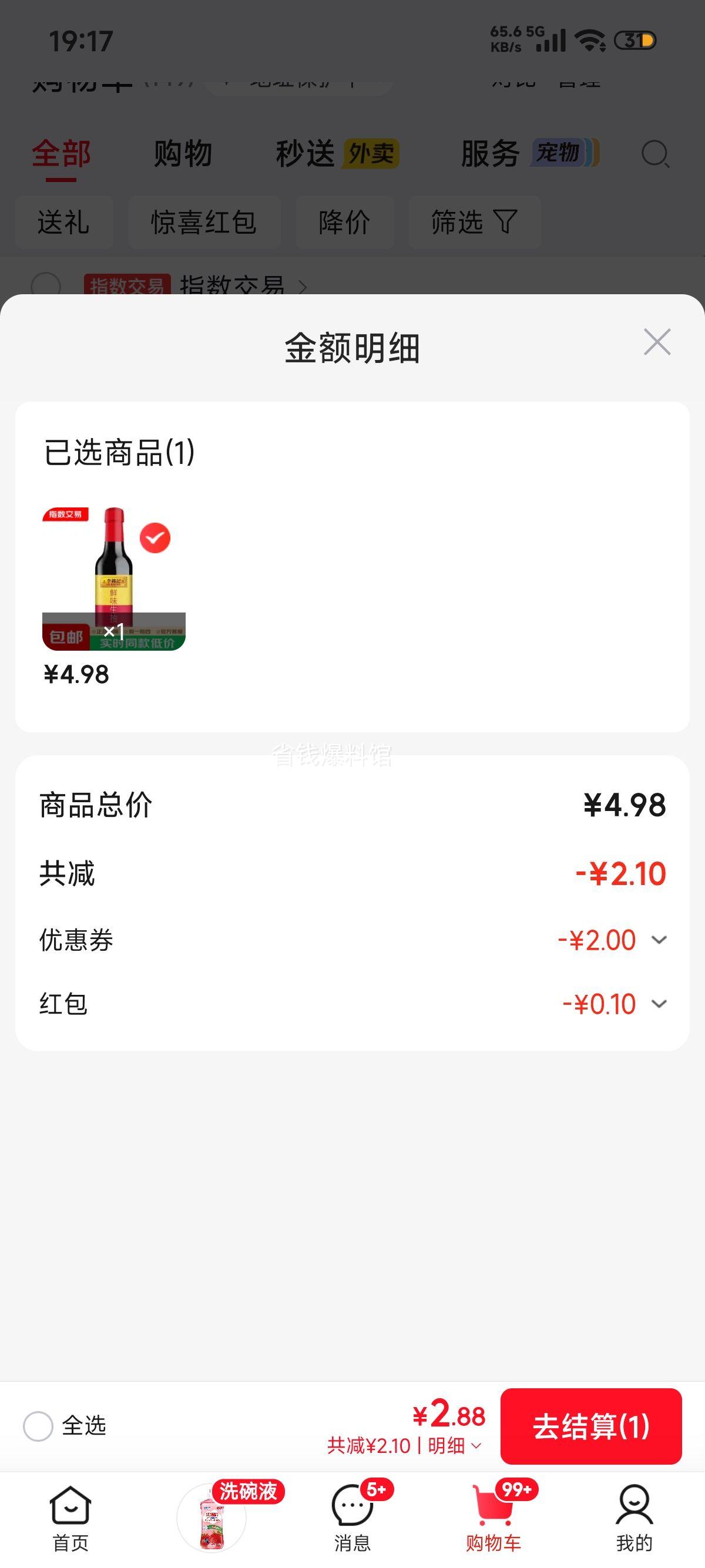 李锦记 鲜味生抽 585g 试用体验 2.98元 - 线报酷