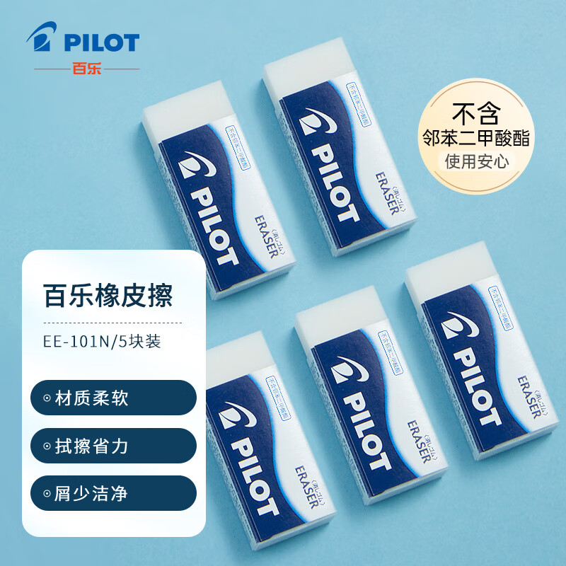 PILOT 百乐 EE-101 书写洁净橡皮擦 白色 5块装 8.64元（需买3件，共25.92元）