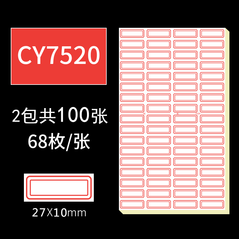 chanyi 创易 100张标签贴纸自粘性口取纸办公生活居家小学生用品文具标价记