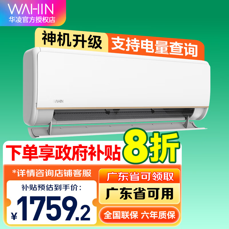 WAHIN 华凌 空调 1.5匹空调神机超一级能效 挂机KFR-35GW/N8HE1Pro 1.5匹 一级能效 16