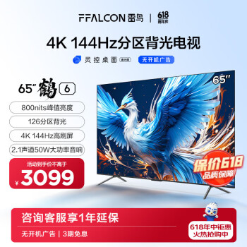 FFALCON 雷鸟 鹤6 65S575C 液晶电视 65英寸 24款 ￥3015.4