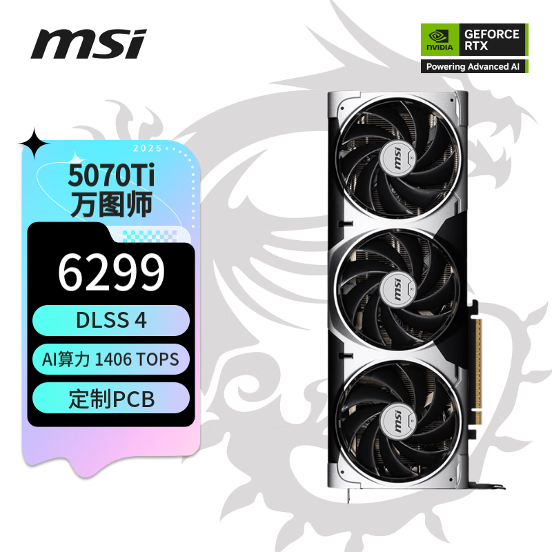 微星 万图师 GeForce RTX 5070 Ti 16G VENTUS 3X 电竞游戏设计智能学习独立显卡 6264.3