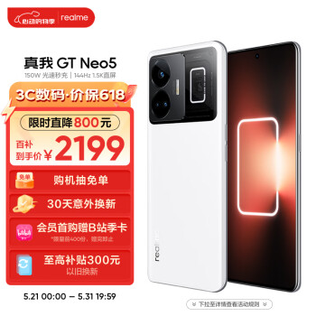 realme 真我 GT Neo5 150W快充版 5G手机 16GB+1TB 圣境白 ￥2128.01