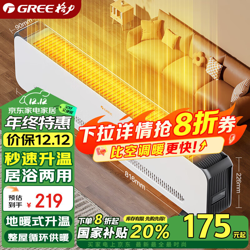 GREE 格力 NJF-X6020h 踢脚线取暖器 ￥158.4