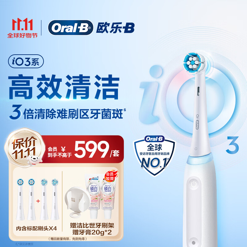 以旧换新、PLUS会员：Oral-B 欧乐B iO io系列 Series 3 成人电动牙刷 4刷头 476.6元