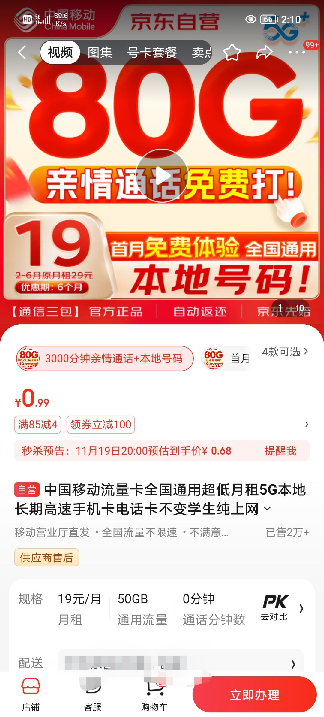 中国移动 流量卡长期手机卡电话卡不变卡纯上网大王卡 0.68元