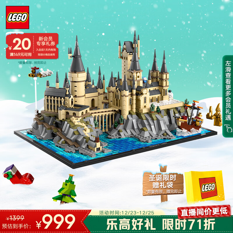 LEGO 乐高 Harry Potter哈利·波特系列 76419 霍格沃茨城堡和庭院 979元（需用券）