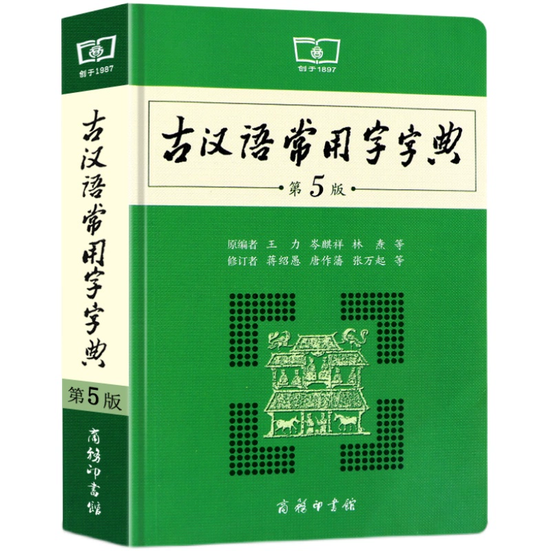 《2024新版古汉语常用字字典第6版》 ￥39