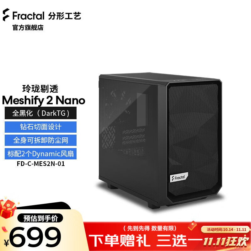 Fractal Design 机箱Meshify2 Nano下置MITX主板白色侧透 Meshify2 Nano黑（DarkTG) 699元