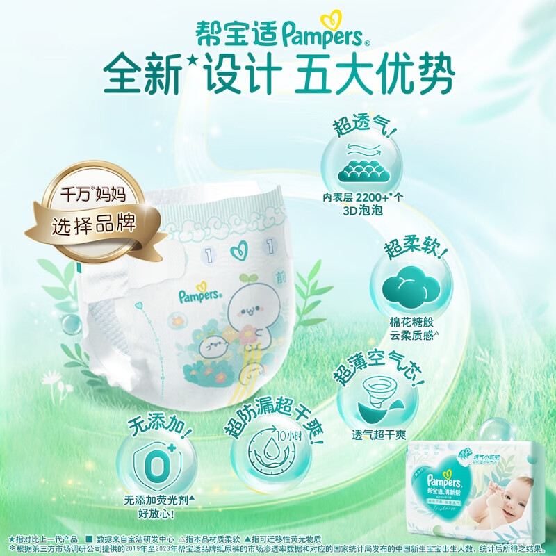 移动端、京东百亿补贴：Pampers 帮宝适 清新帮纸尿裤S42片 小包装小码尿裤尿