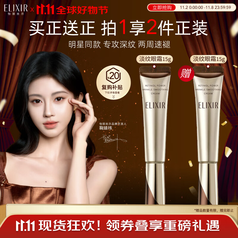 ELIXIR 怡丽丝尔 买正送正！优悦活颜眼唇抚纹精华霜15g（赠同款眼霜15g） 183.