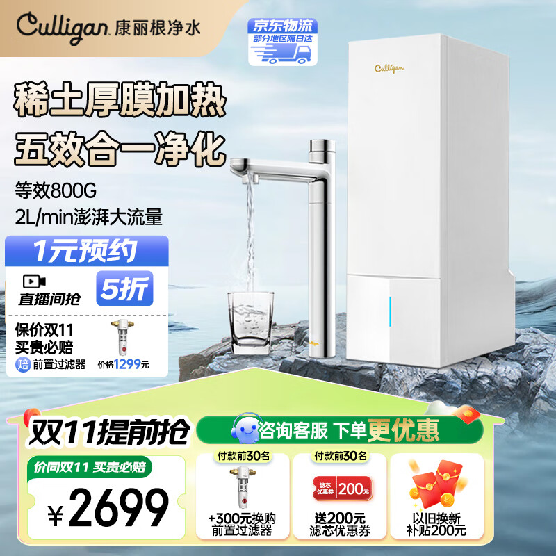 Culligan 康丽根 Culligan 神龙即热净水器加热直饮一体机厨下净热RO反渗透饮水