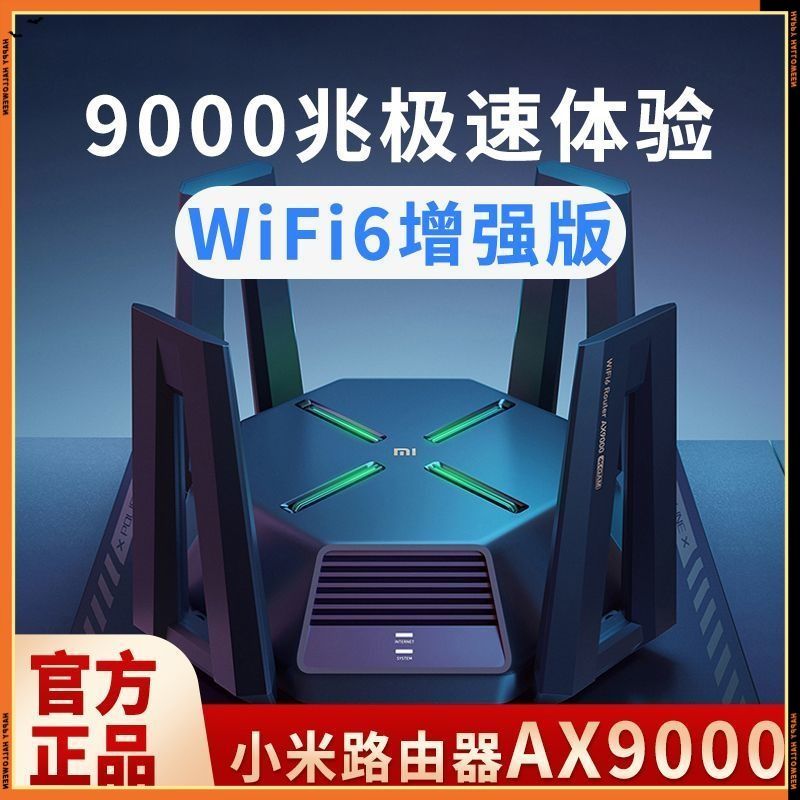 百亿补贴：Xiaomi 小米 路由器AX9000千兆端口5G三频专业wifi6增强版高核电竞游