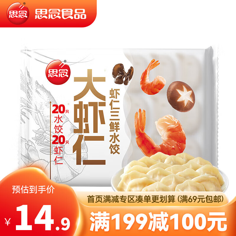 思念 虾仁三鲜水饺400g 13.6元（需买4件，需用券）