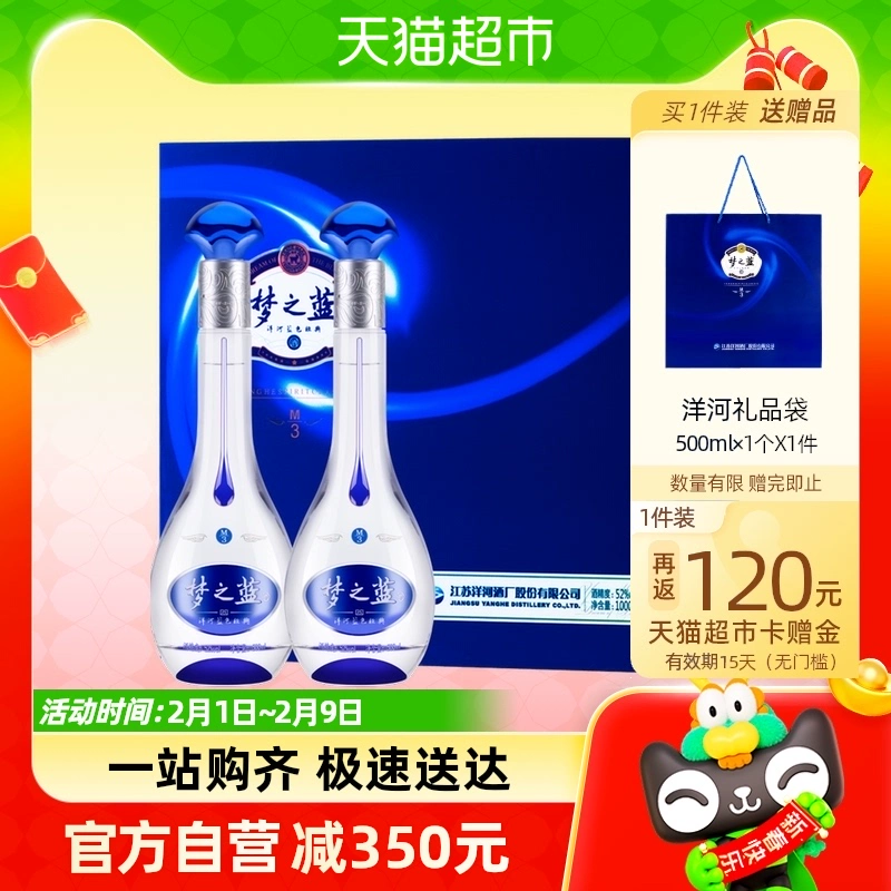 YANGHE 洋河 梦之蓝M3-52度500ml*2瓶礼盒装浓香白酒 ￥699.6