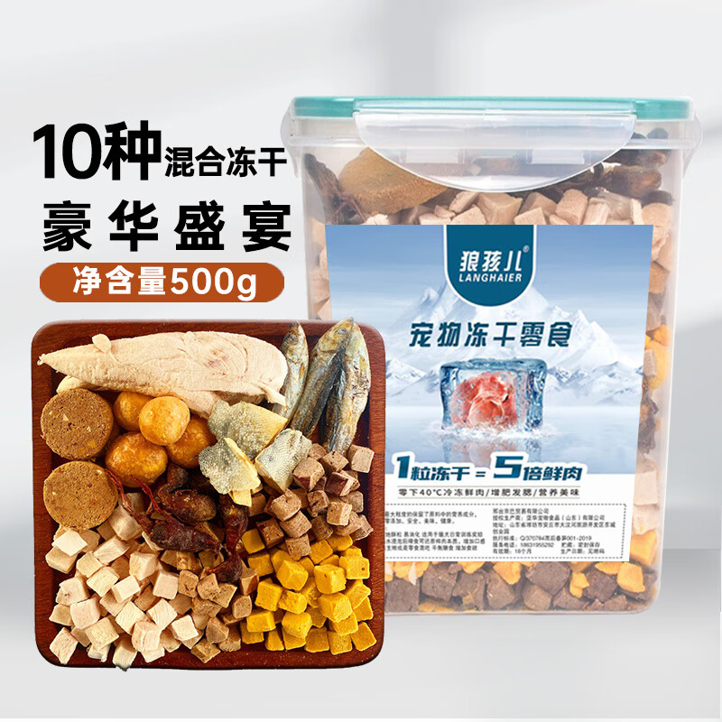 狼孩儿 10拼冻干桶 猫零食 500g 17.96元（双重优惠）