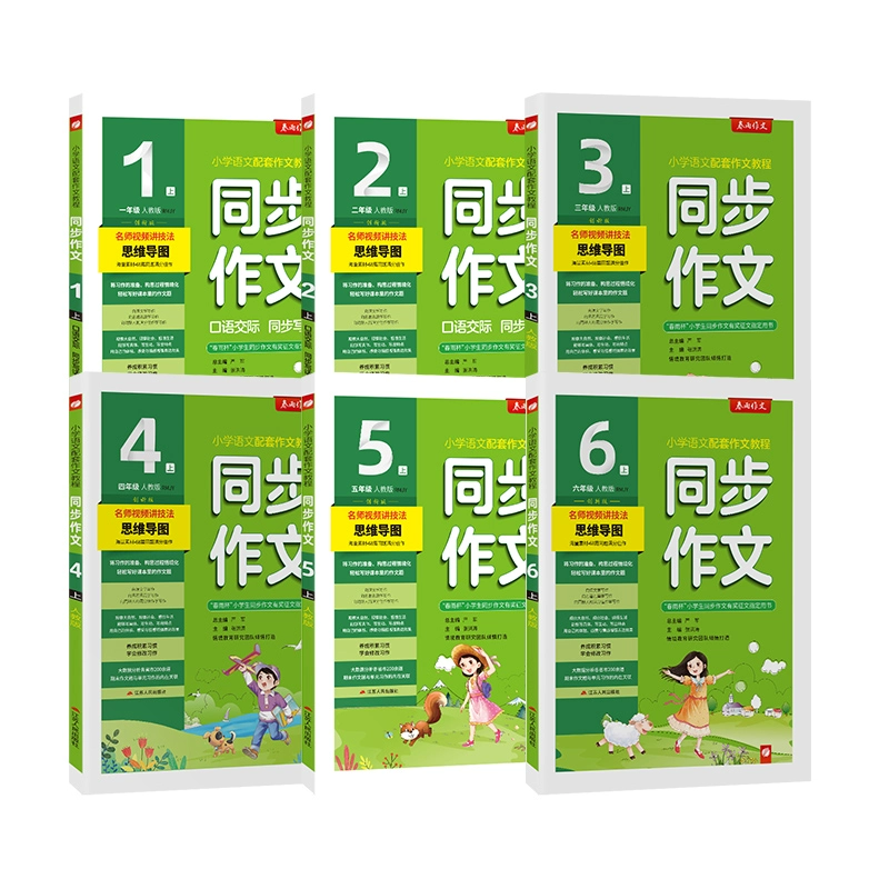 2025新版春雨小学同步作文 券后15.9元