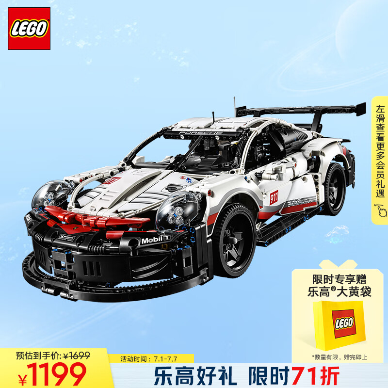 LEGO 乐高 Technic科技系列 42096 保时捷 911 RSR 1199元