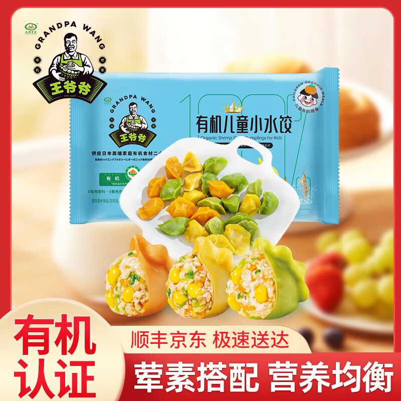 九洲丰园 有机儿童虾仁玉米小水饺 168g 21.22元