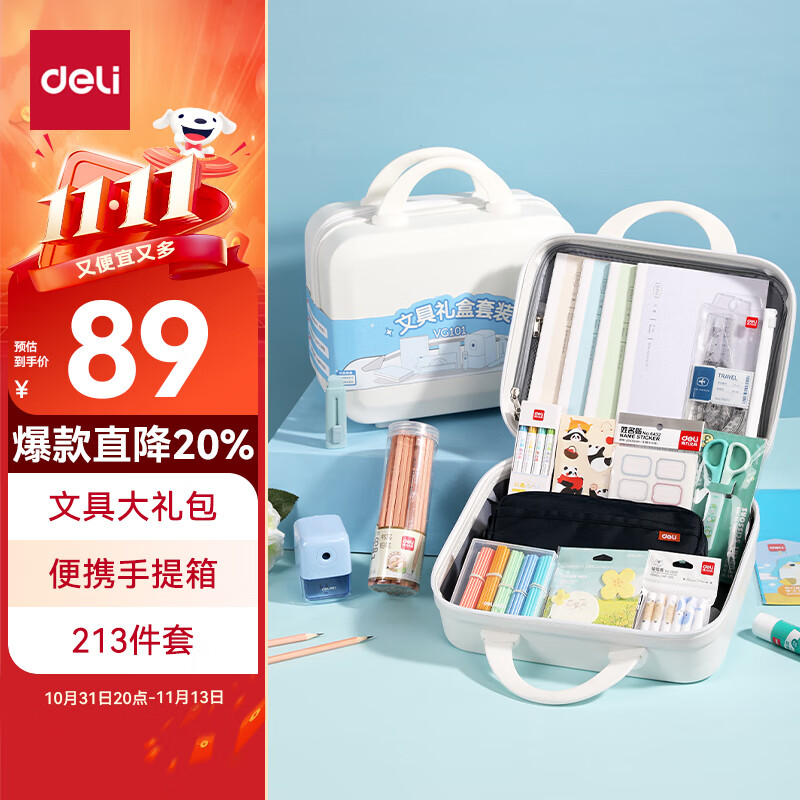 deli 得力 VG101 1-3年级学生文具礼盒 213件套 蓝色 ￥68.21