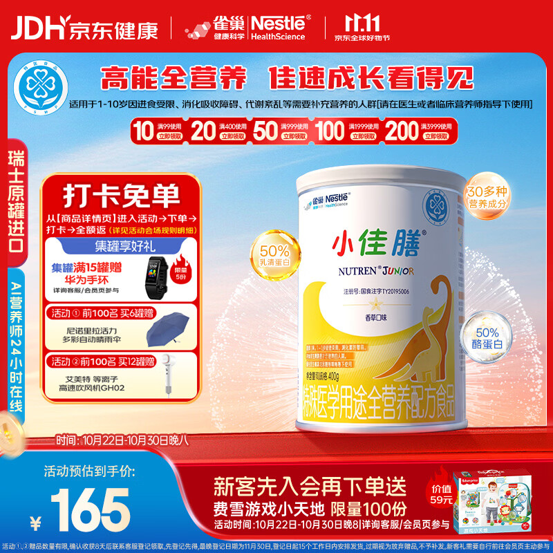 雀巢 小佳膳 全营养配方粉 1-10岁 400g