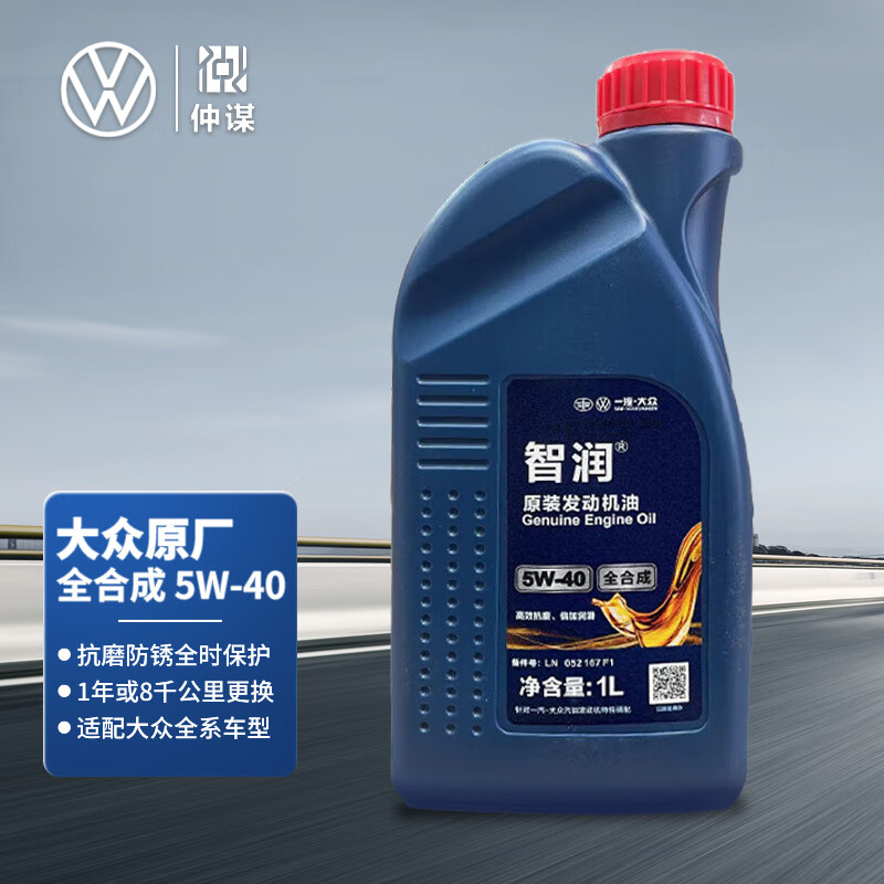 仲谋 FAW-VOLKSWAGEN 一汽-大众 5W-40 SM级 半合成机油 原装发动机油 1L 49.5元（需