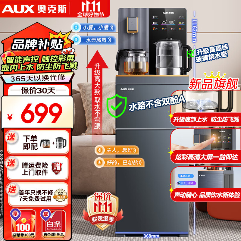 AUX 奥克斯 YCY-55 茶吧机 温热型 ￥699