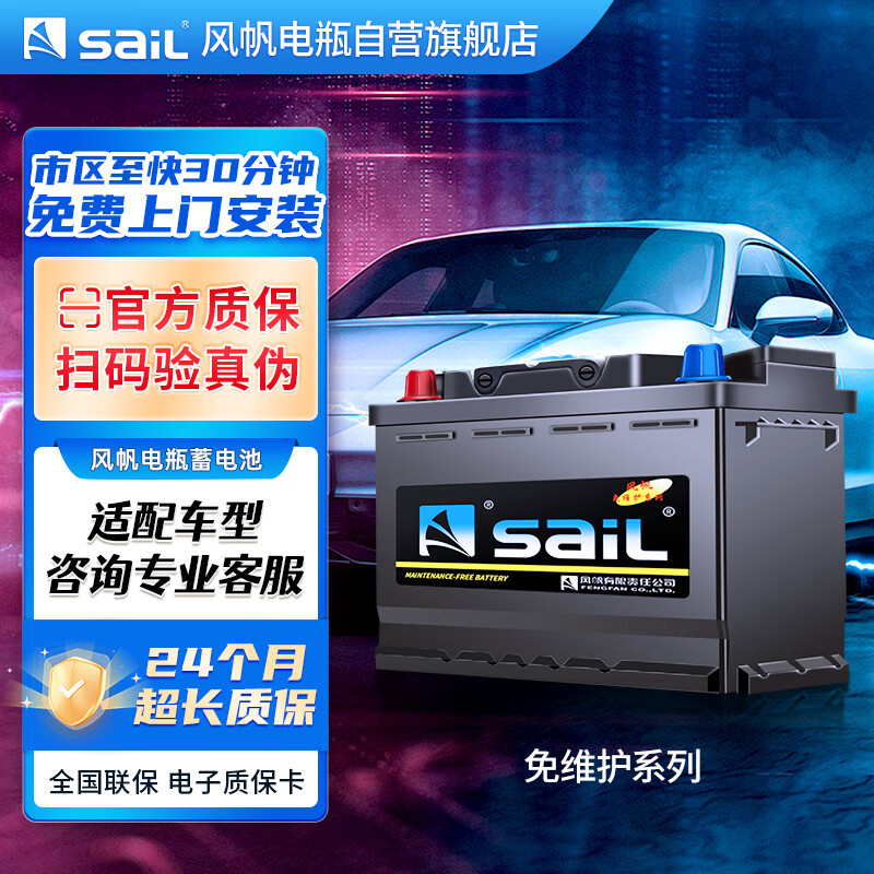 sail 风帆 汽车电瓶蓄电池6-QW-70 12V 别克君越昂科威昂克拉大通V80传祺GS8 上门