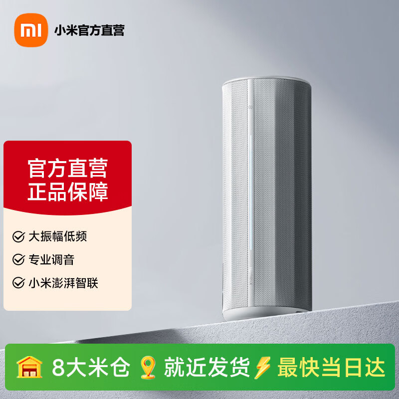 小米 蓝牙音箱 户外便携音响 93db大音量 359.64元