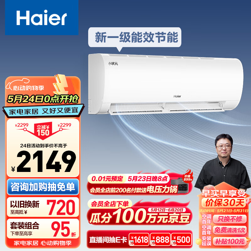 Haier 海尔 空调 小1匹 一级能效变频 冷暖 空调挂机 节能自清洁防直吹 KFR-22GW