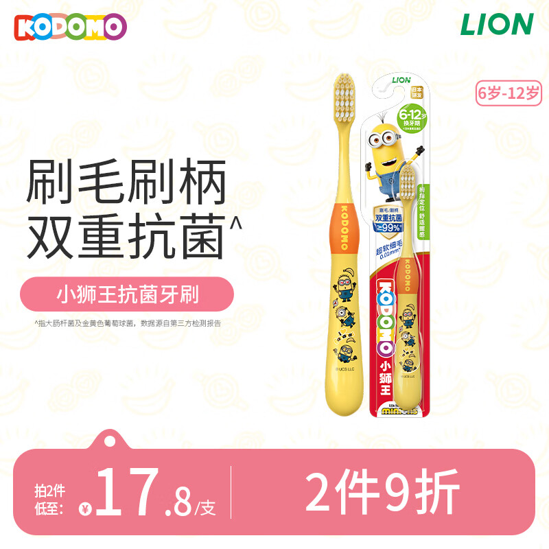 狮王 小狮王儿童抗菌牙刷6-12岁 宝宝软毛牙刷幼儿口腔清洁 颜色随机 2.31元
